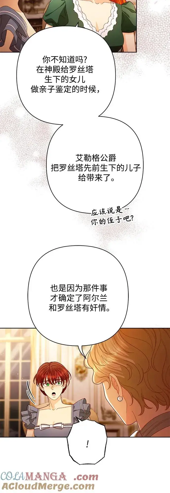 漫画《再婚皇后》第218话第34张图