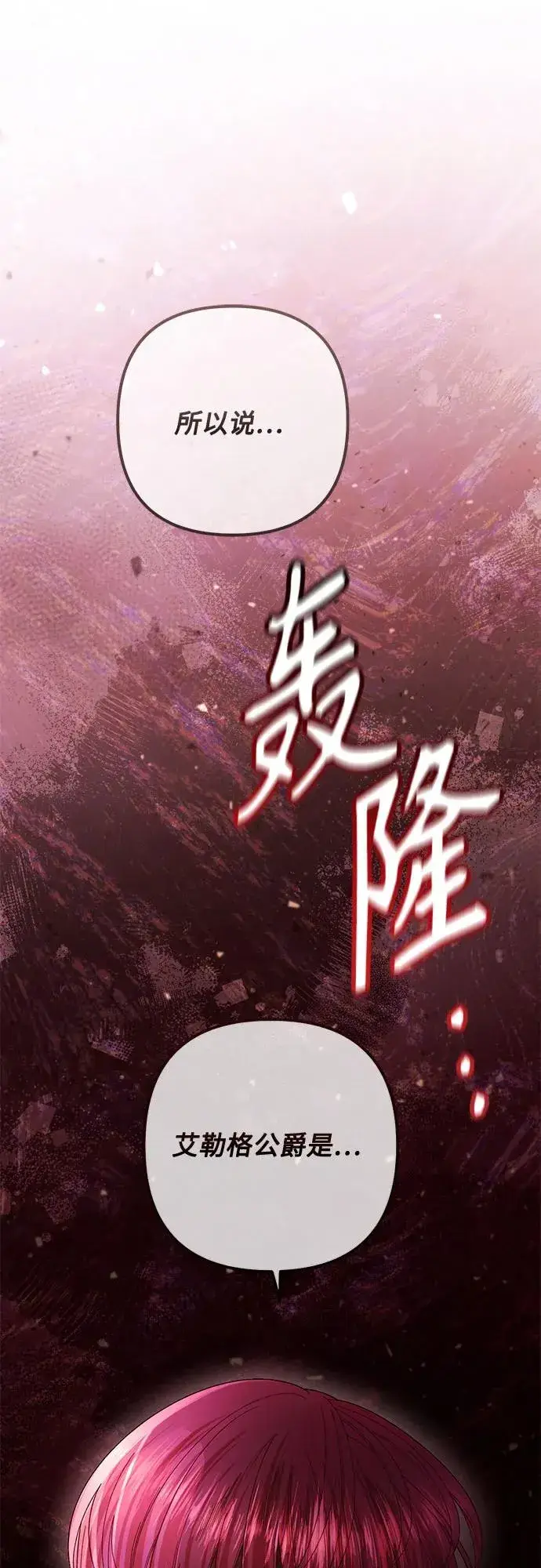 漫画《再婚皇后》第218话第36张图