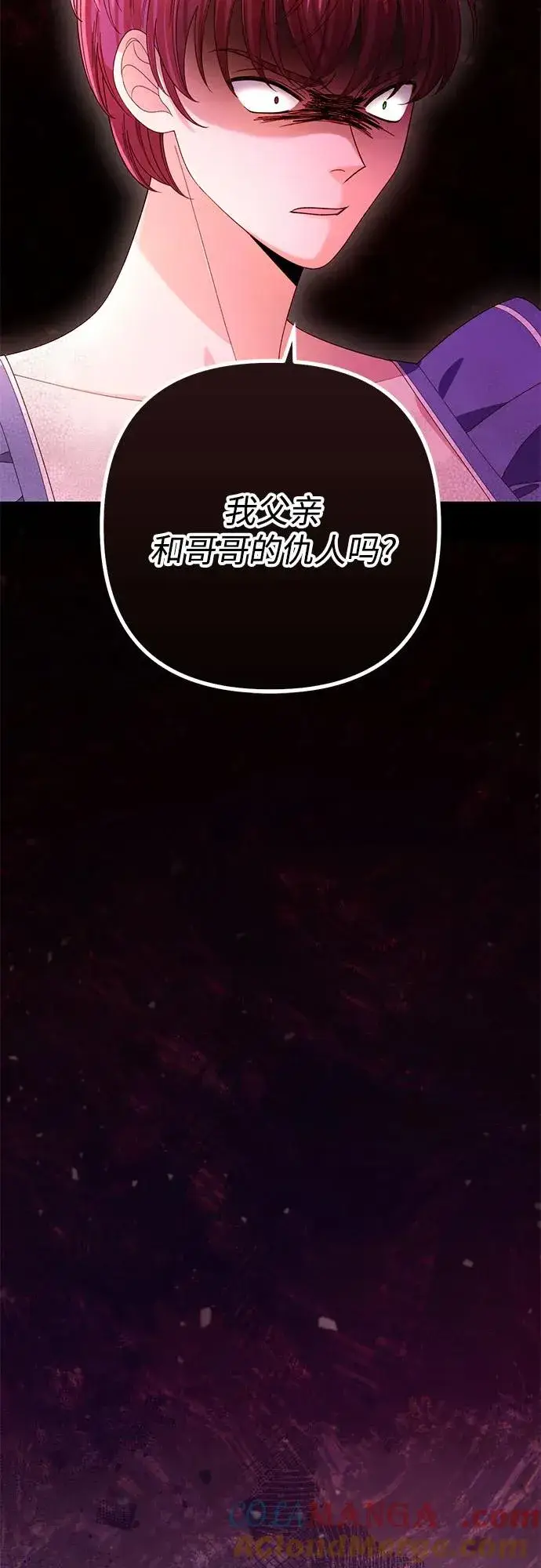 漫画《再婚皇后》第218话第37张图