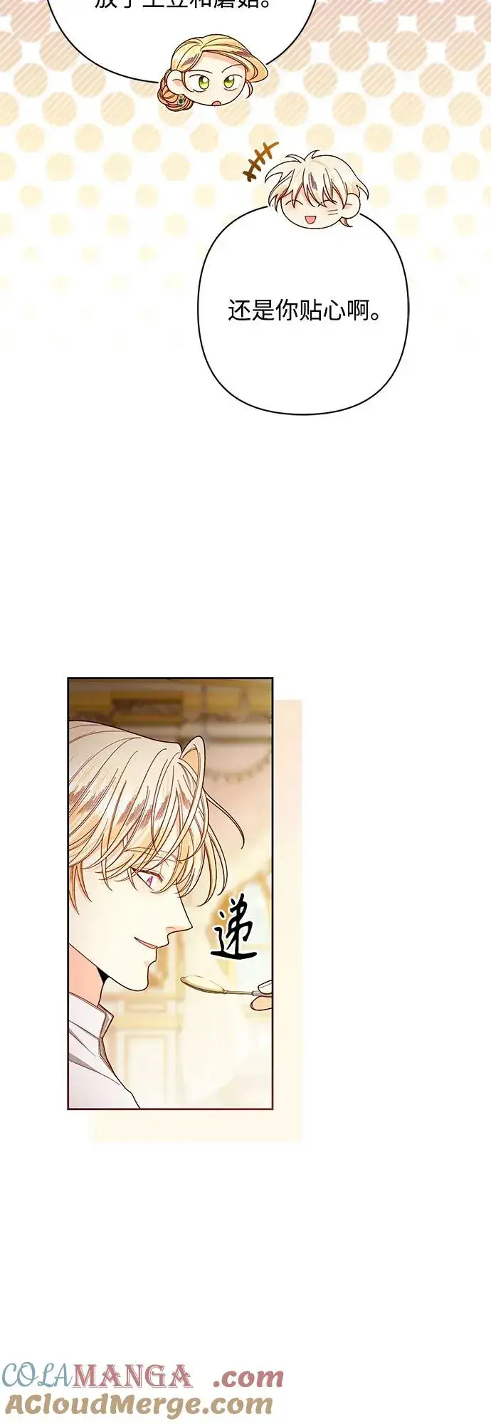 漫画《再婚皇后》第218话第4张图
