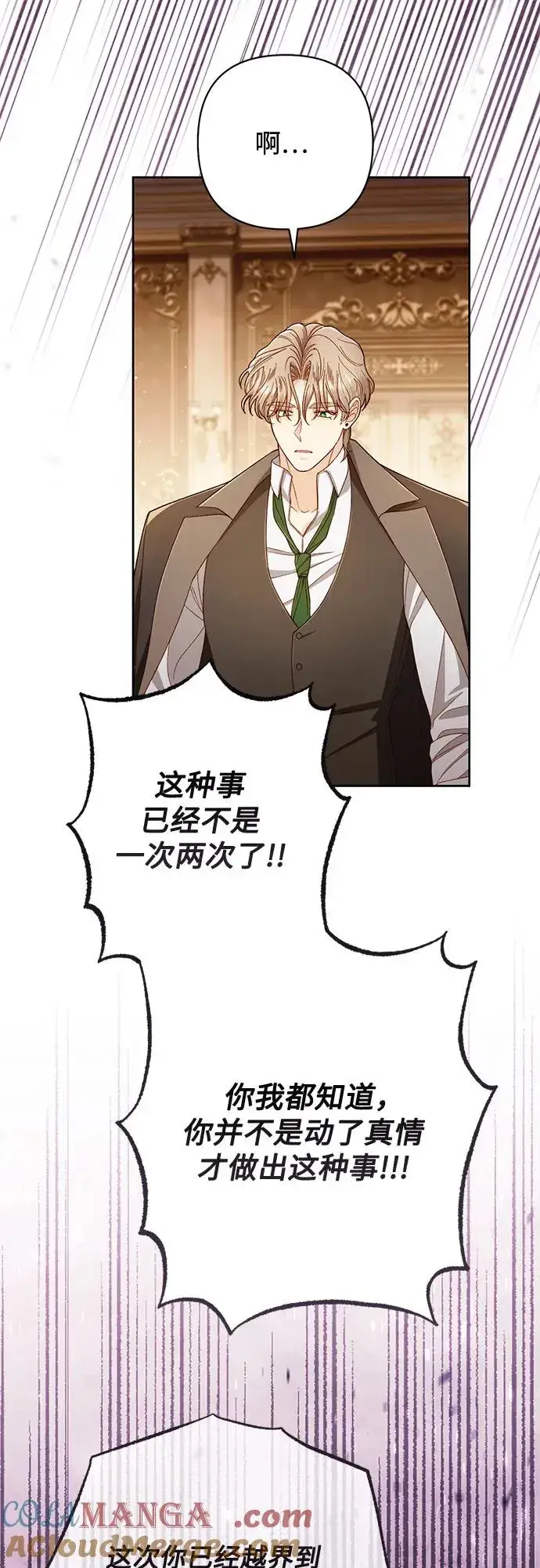 漫画《再婚皇后》第218话第40张图