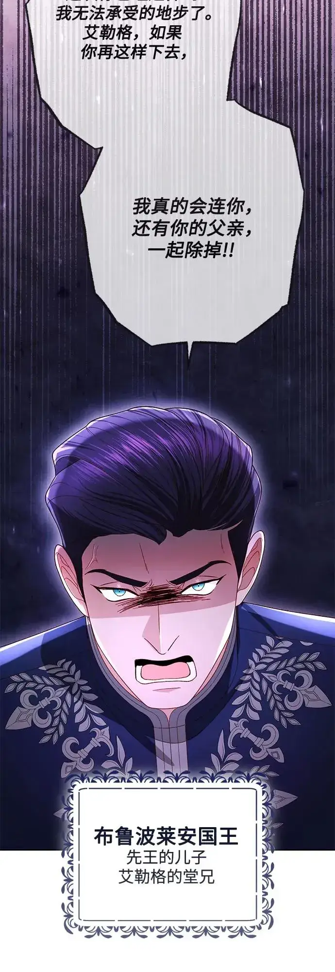 漫画《再婚皇后》第218话第41张图