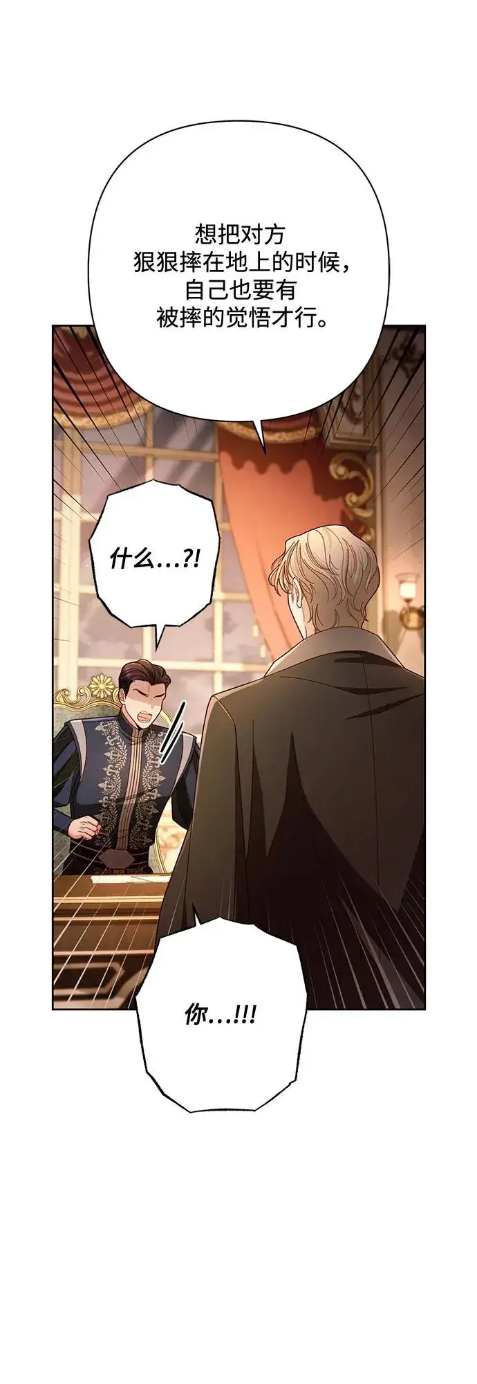 漫画《再婚皇后》第218话第42张图