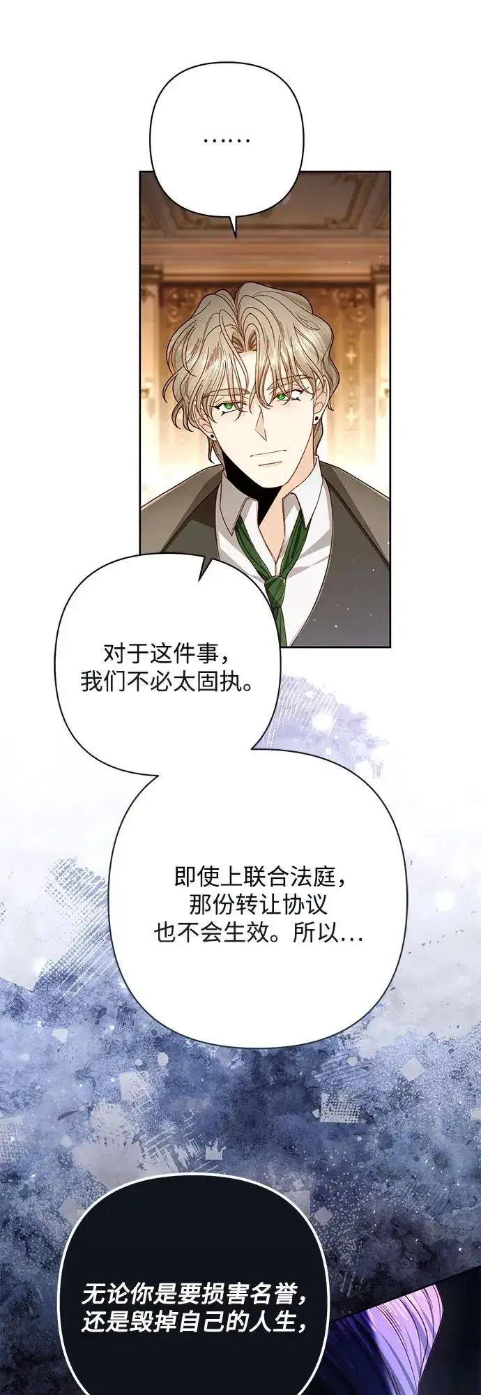 漫画《再婚皇后》第218话第44张图