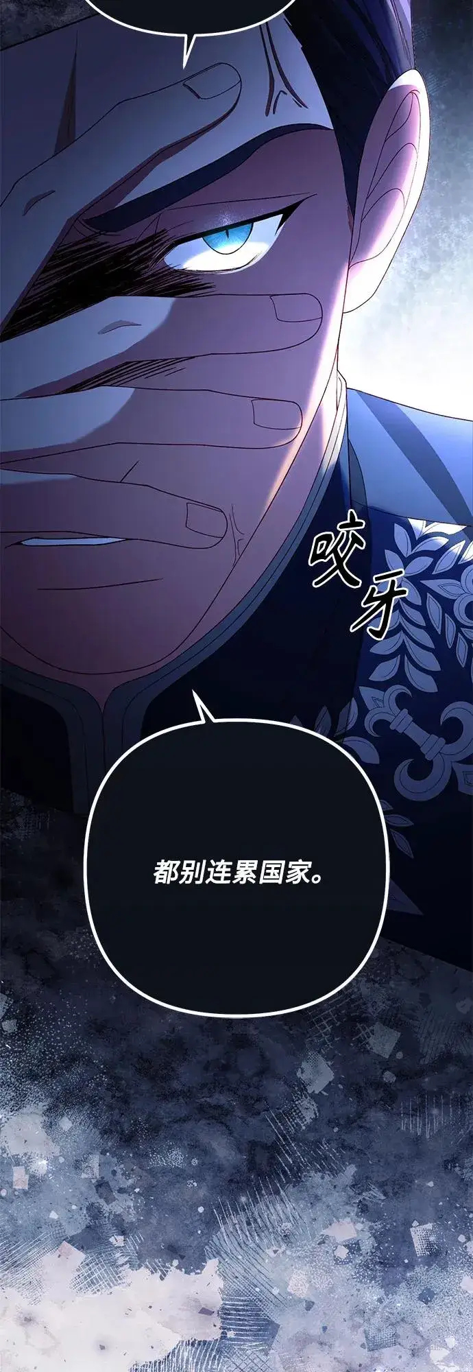 漫画《再婚皇后》第218话第45张图