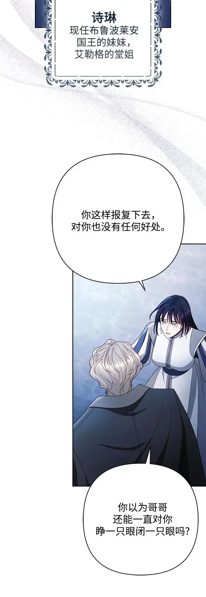 漫画《再婚皇后》第218话第48张图
