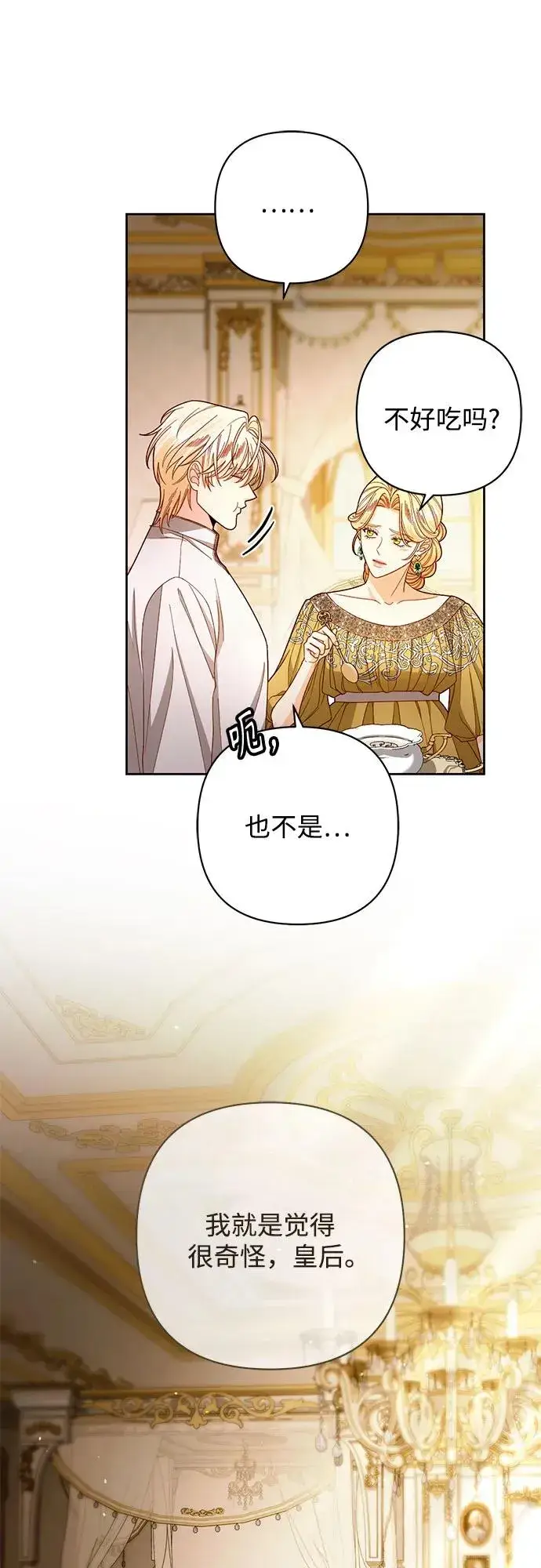 漫画《再婚皇后》第218话第5张图