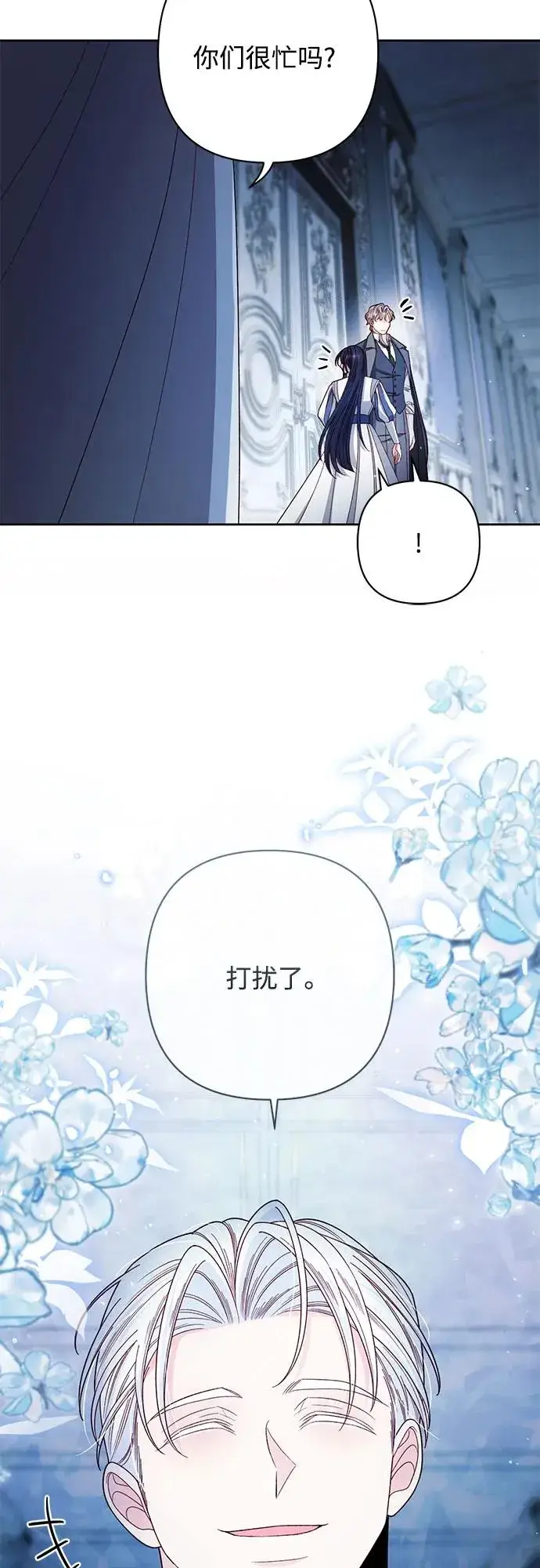 漫画《再婚皇后》第218话第50张图