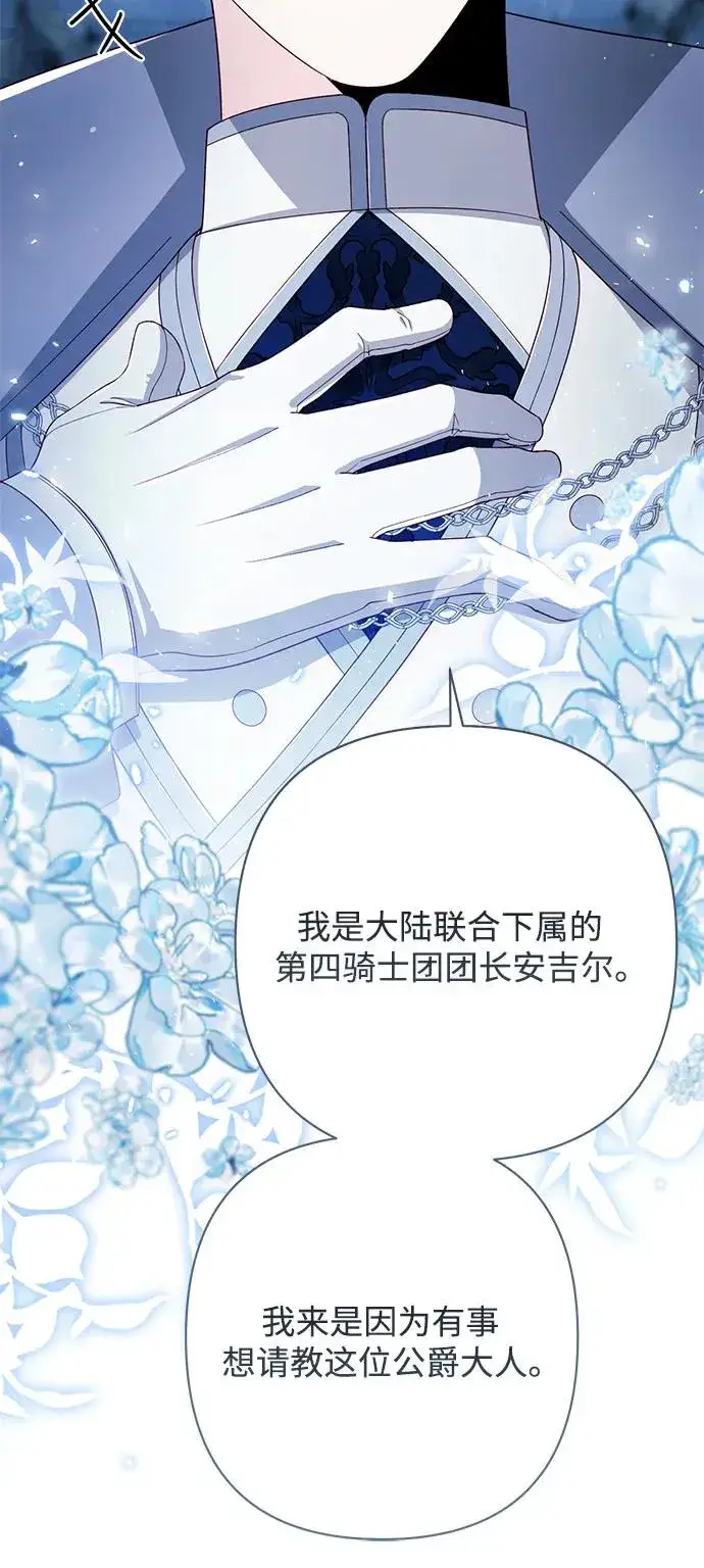 漫画《再婚皇后》第218话第51张图