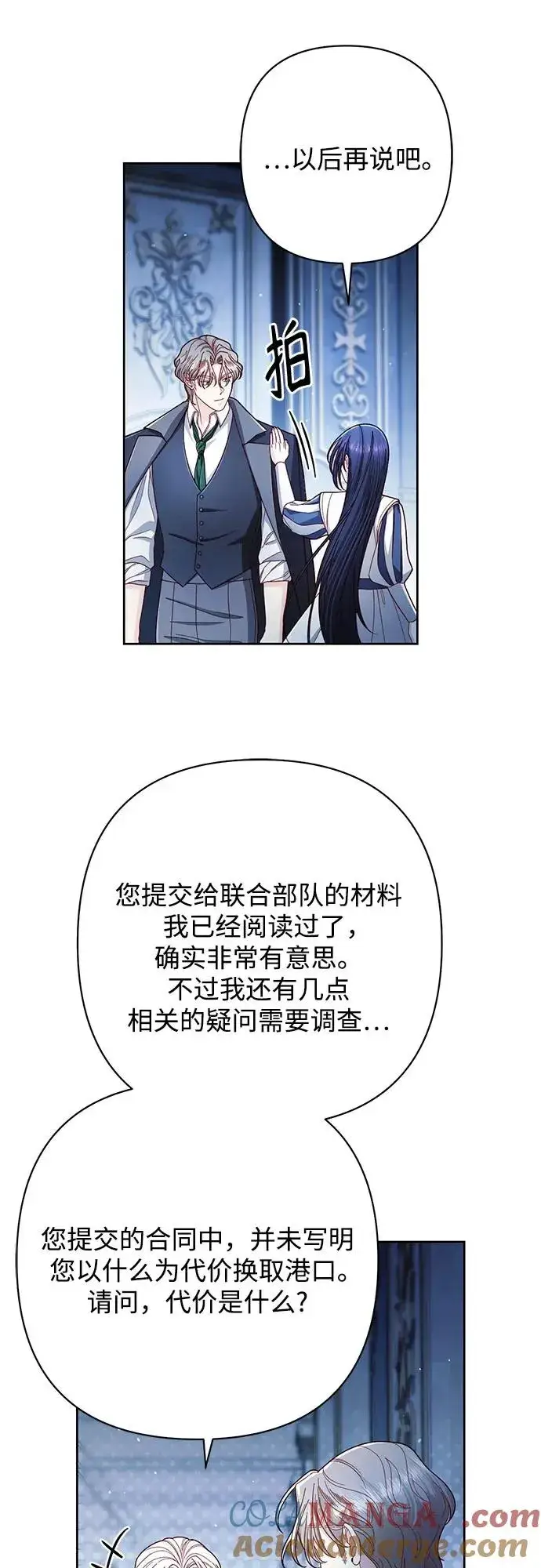 漫画《再婚皇后》第218话第52张图