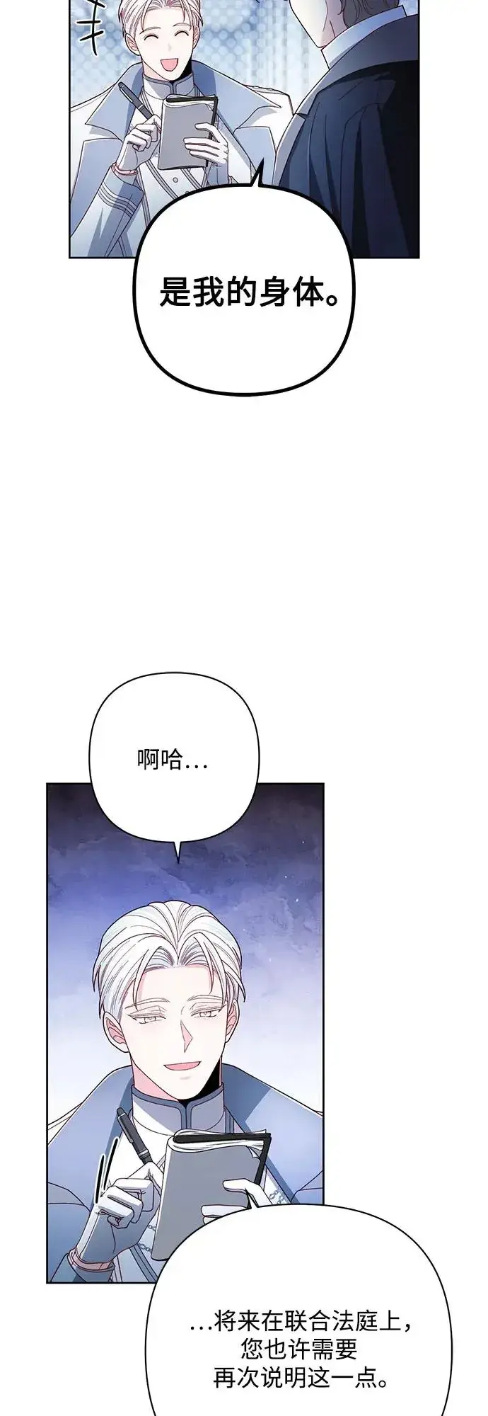 漫画《再婚皇后》第218话第53张图
