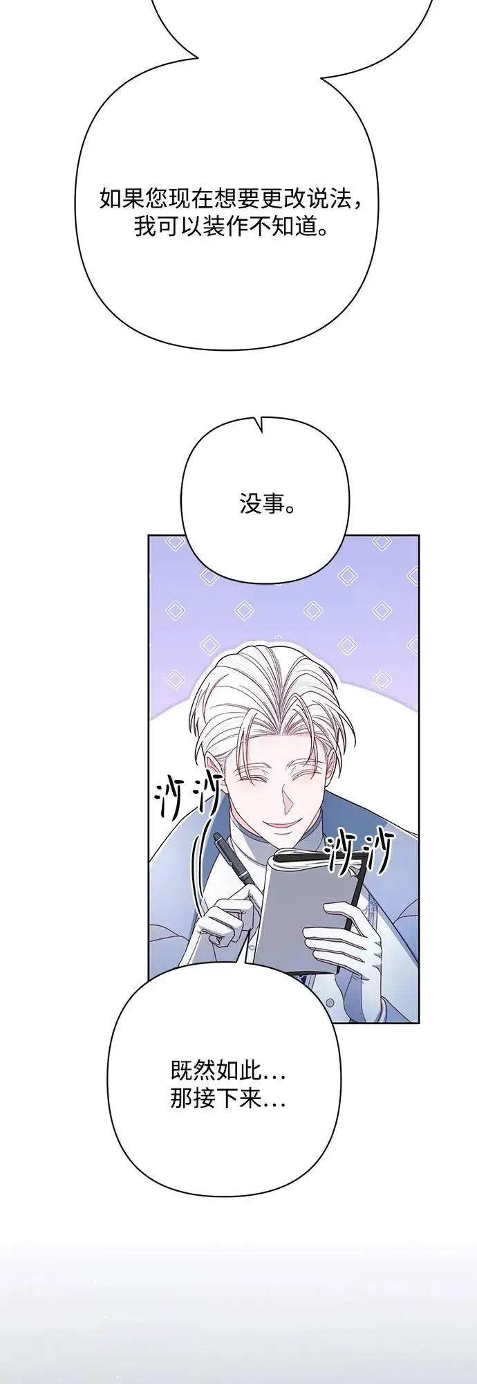漫画《再婚皇后》第218话第54张图