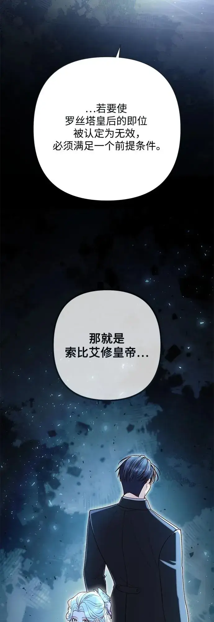 漫画《再婚皇后》第218话第56张图