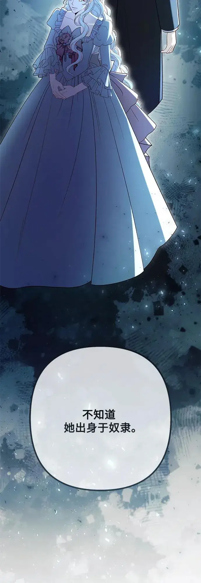 漫画《再婚皇后》第218话第57张图
