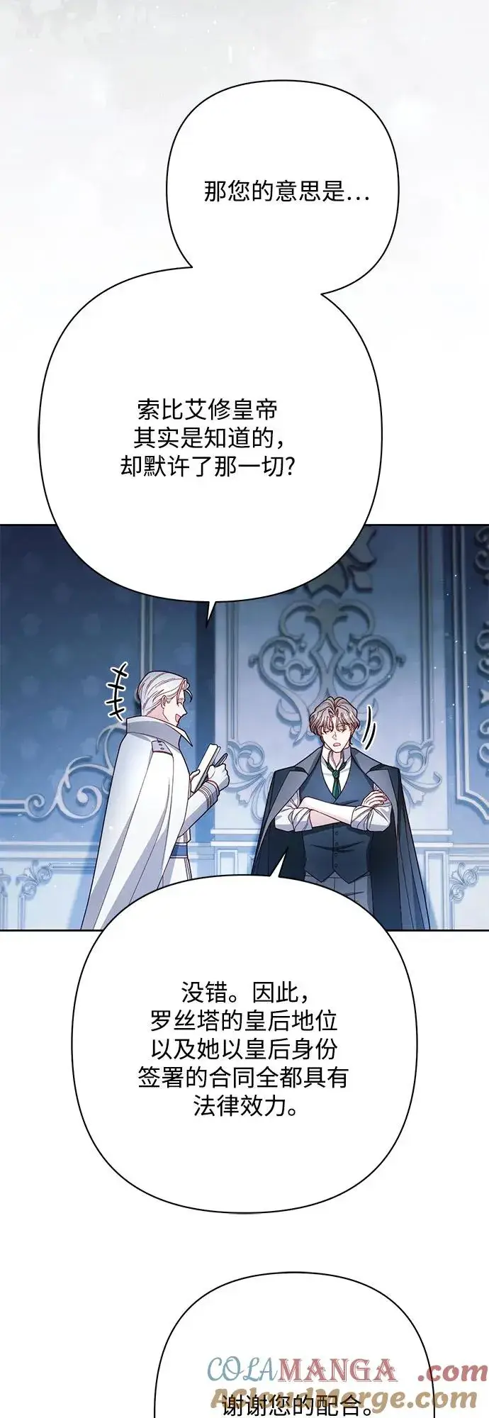 漫画《再婚皇后》第218话第58张图
