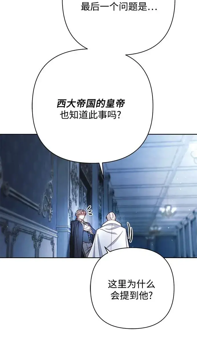 漫画《再婚皇后》第218话第59张图