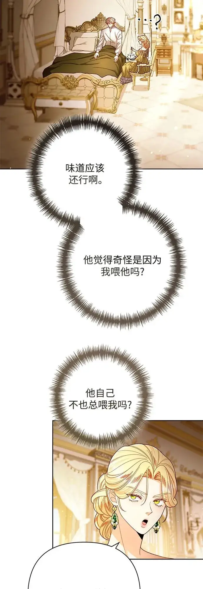 漫画《再婚皇后》第218话第6张图