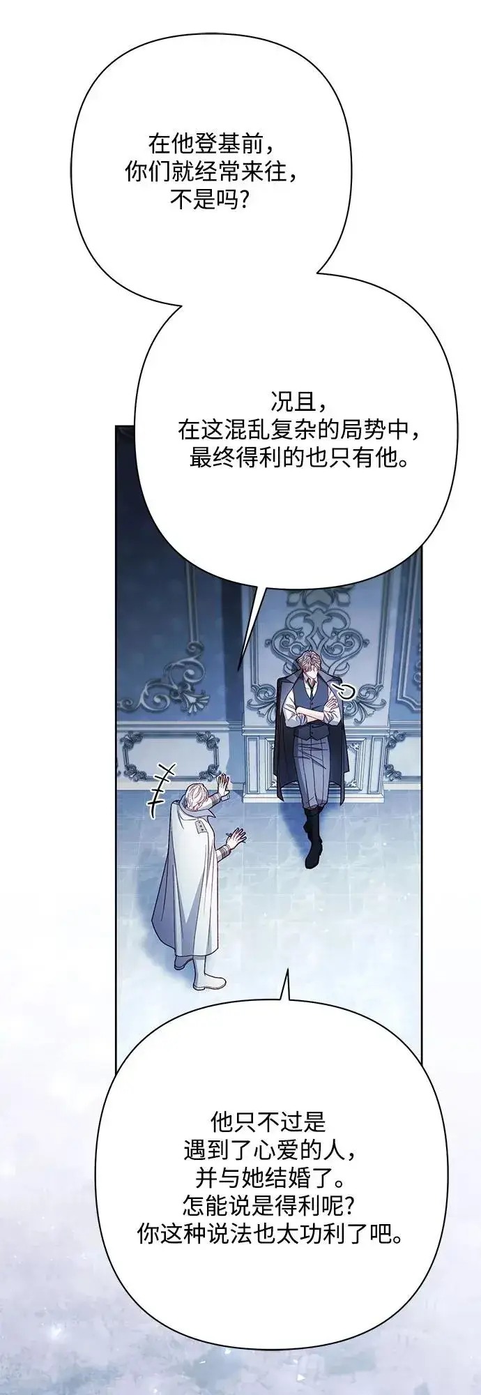 漫画《再婚皇后》第218话第60张图