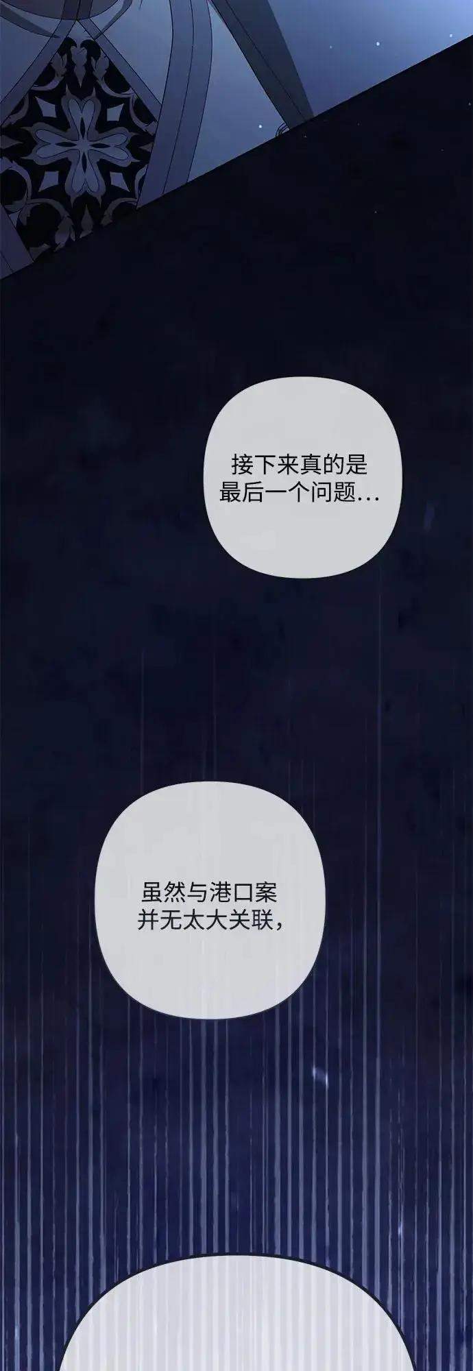 漫画《再婚皇后》第218话第62张图