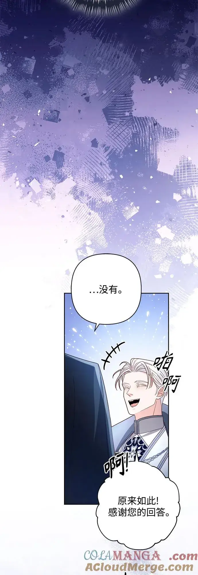 漫画《再婚皇后》第218话第64张图