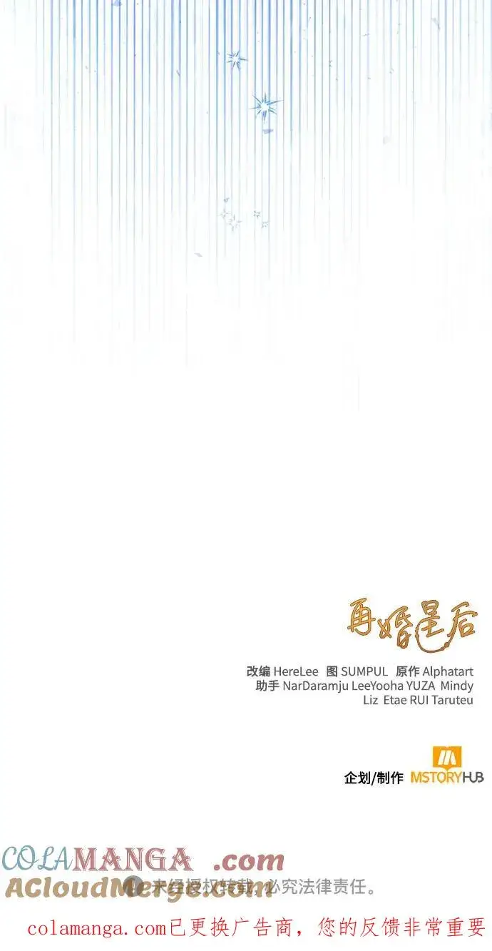 漫画《再婚皇后》第218话第67张图