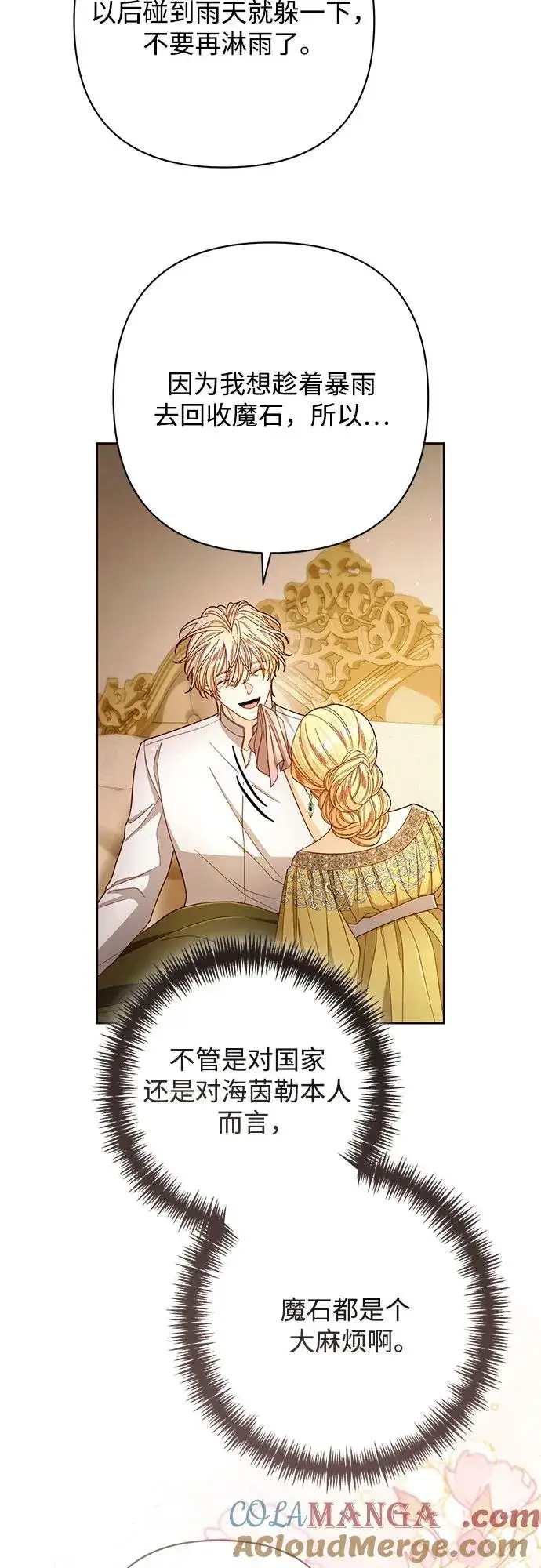 漫画《再婚皇后》第218话第7张图