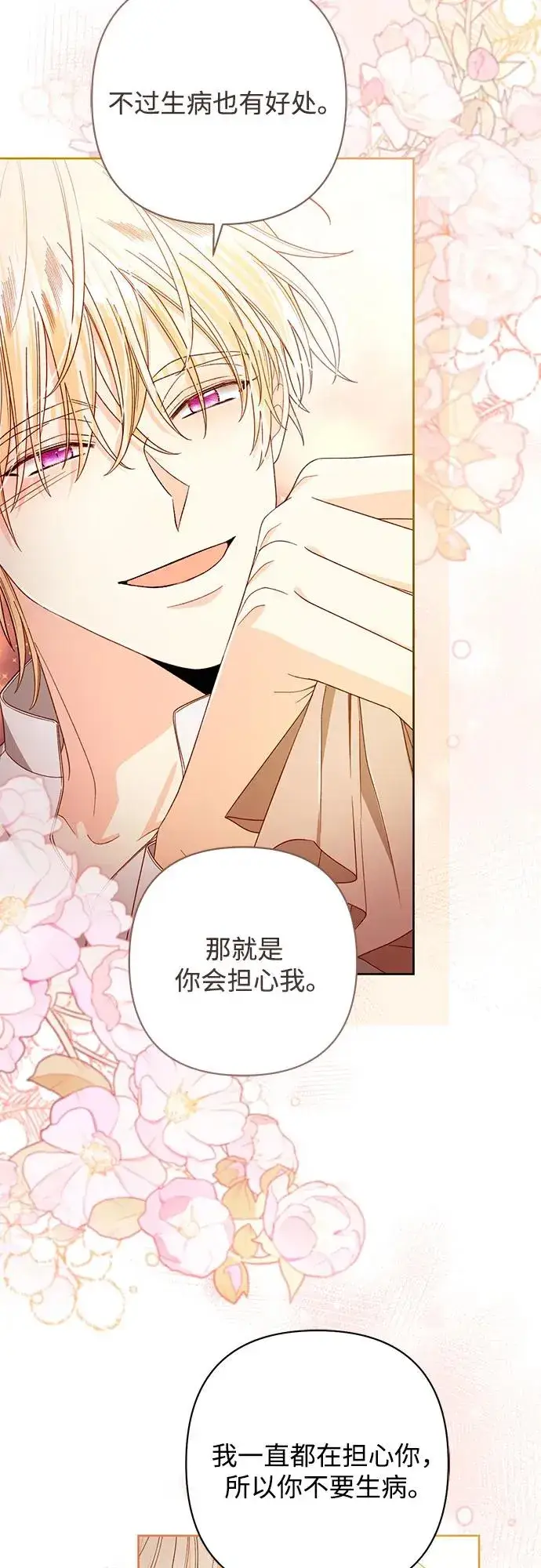 漫画《再婚皇后》第218话第8张图