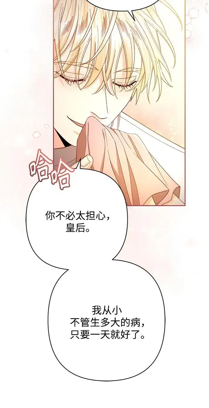 漫画《再婚皇后》第218话第9张图