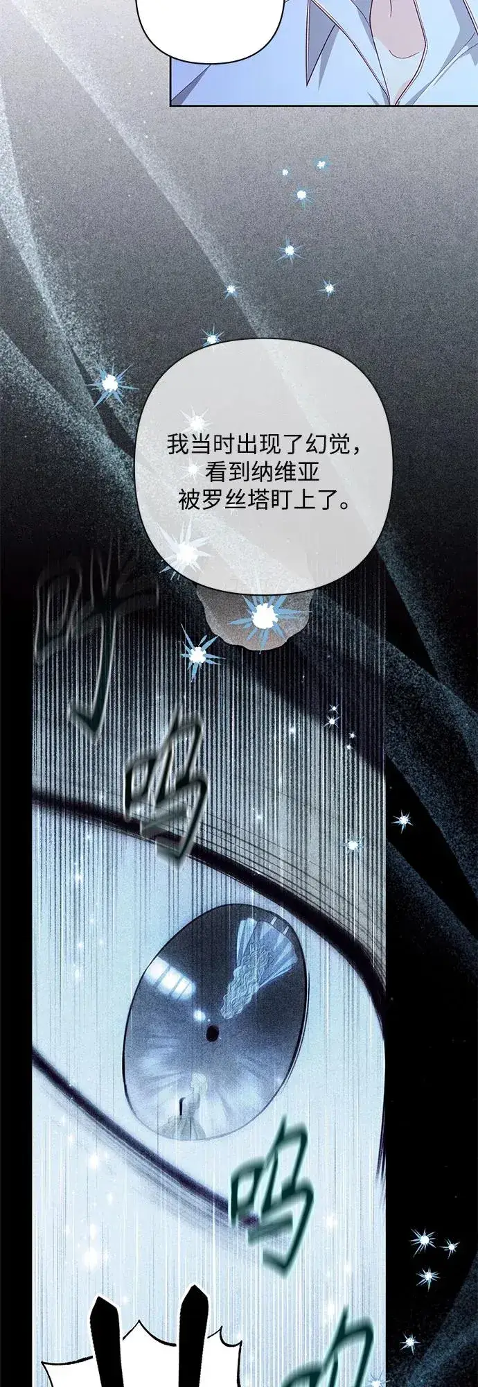 漫画《再婚皇后》第219话第11张图