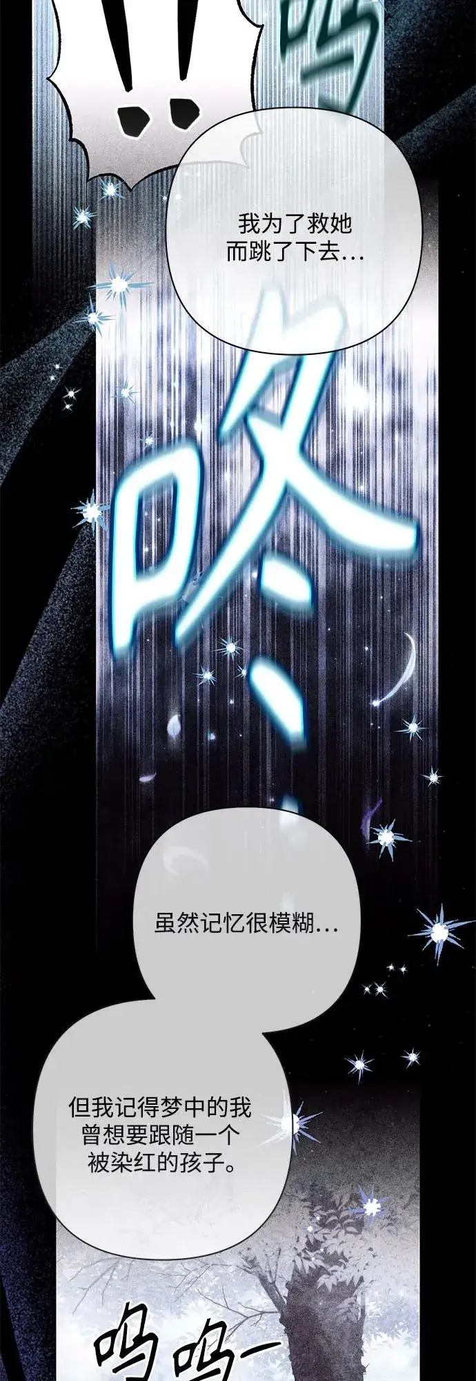 漫画《再婚皇后》第219话第12张图