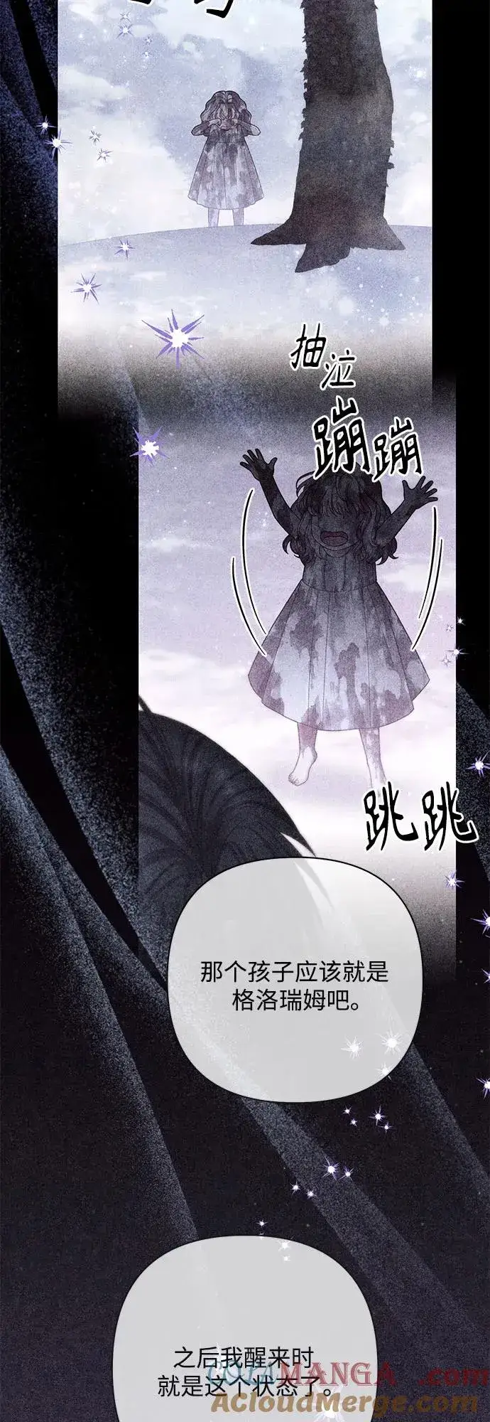 漫画《再婚皇后》第219话第13张图