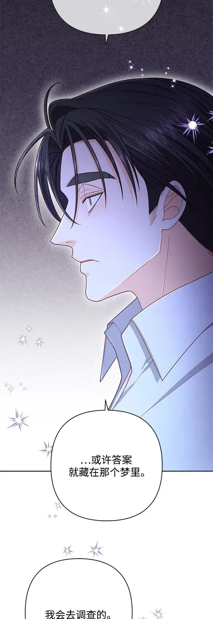 漫画《再婚皇后》第219话第14张图