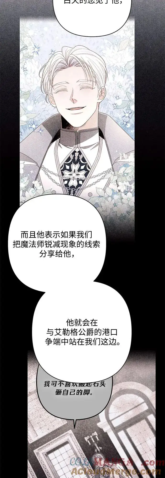 漫画《再婚皇后》第219话第16张图