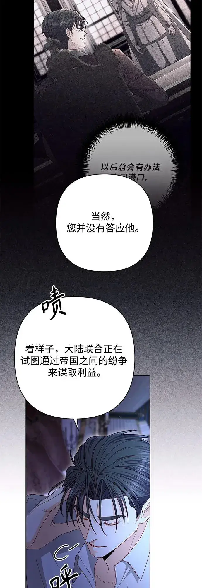 漫画《再婚皇后》第219话第17张图