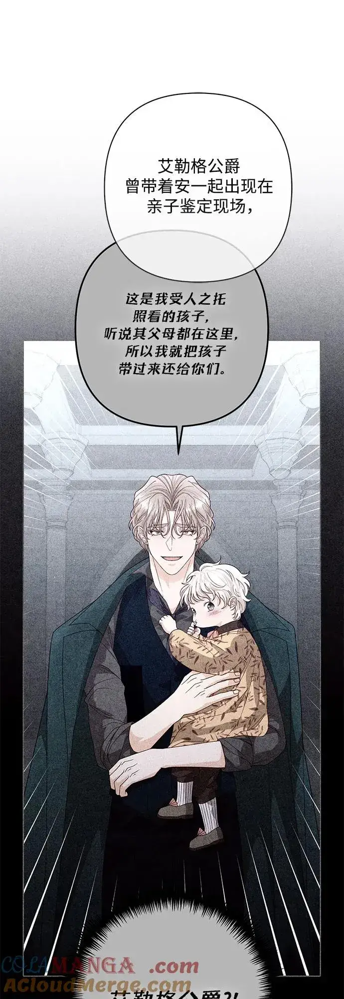 漫画《再婚皇后》第219话第19张图