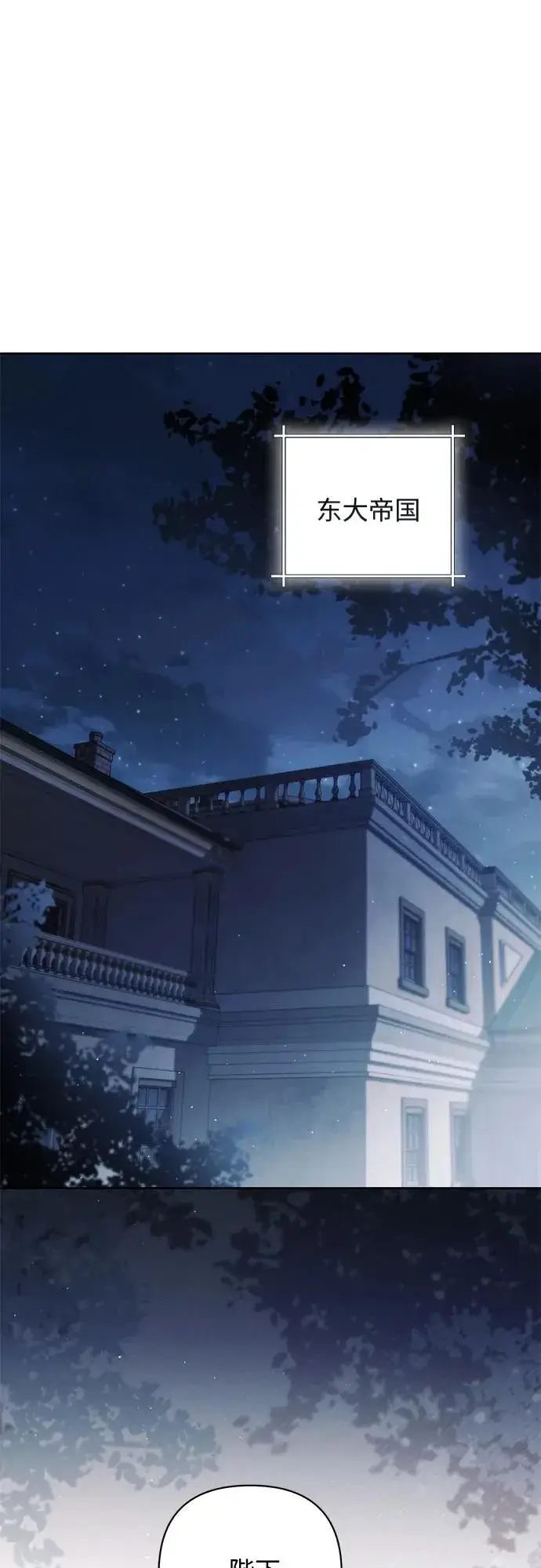 漫画《再婚皇后》第219话第2张图