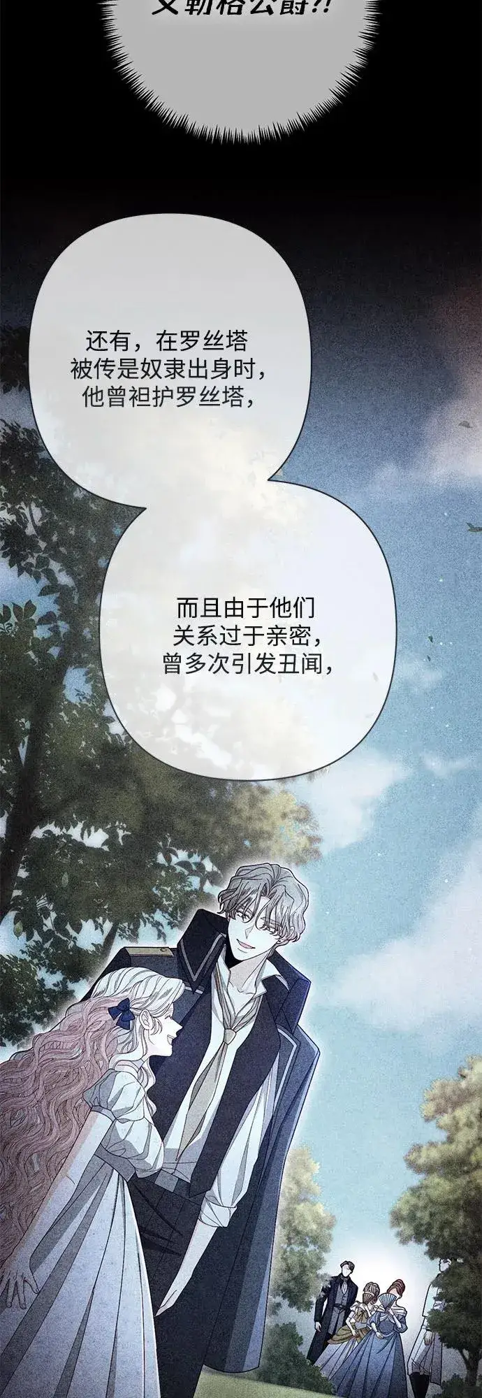 漫画《再婚皇后》第219话第20张图