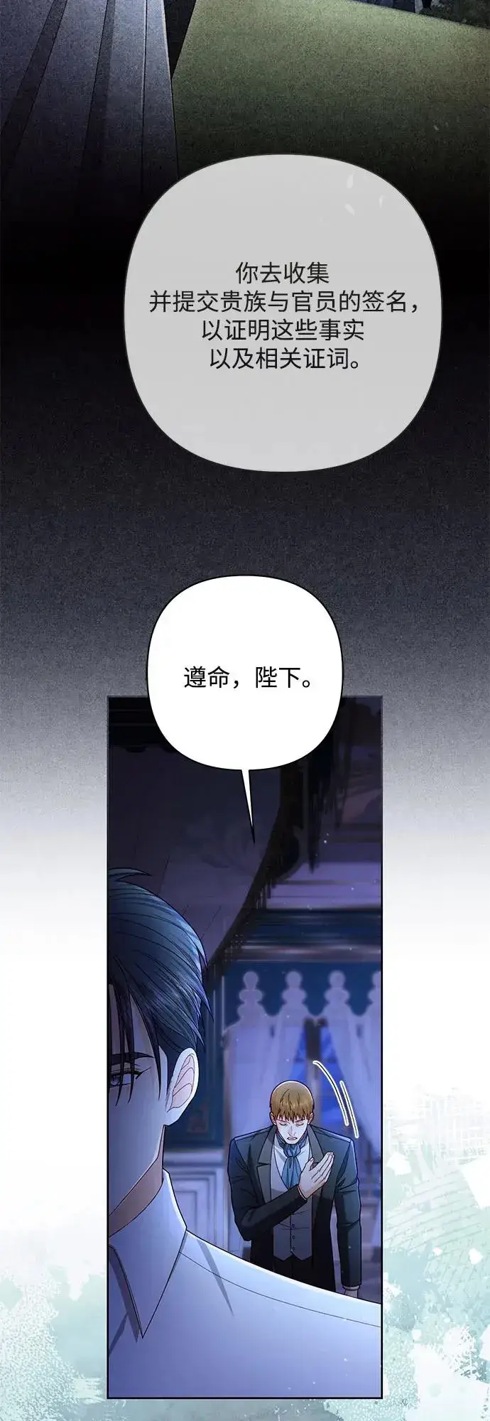 漫画《再婚皇后》第219话第21张图