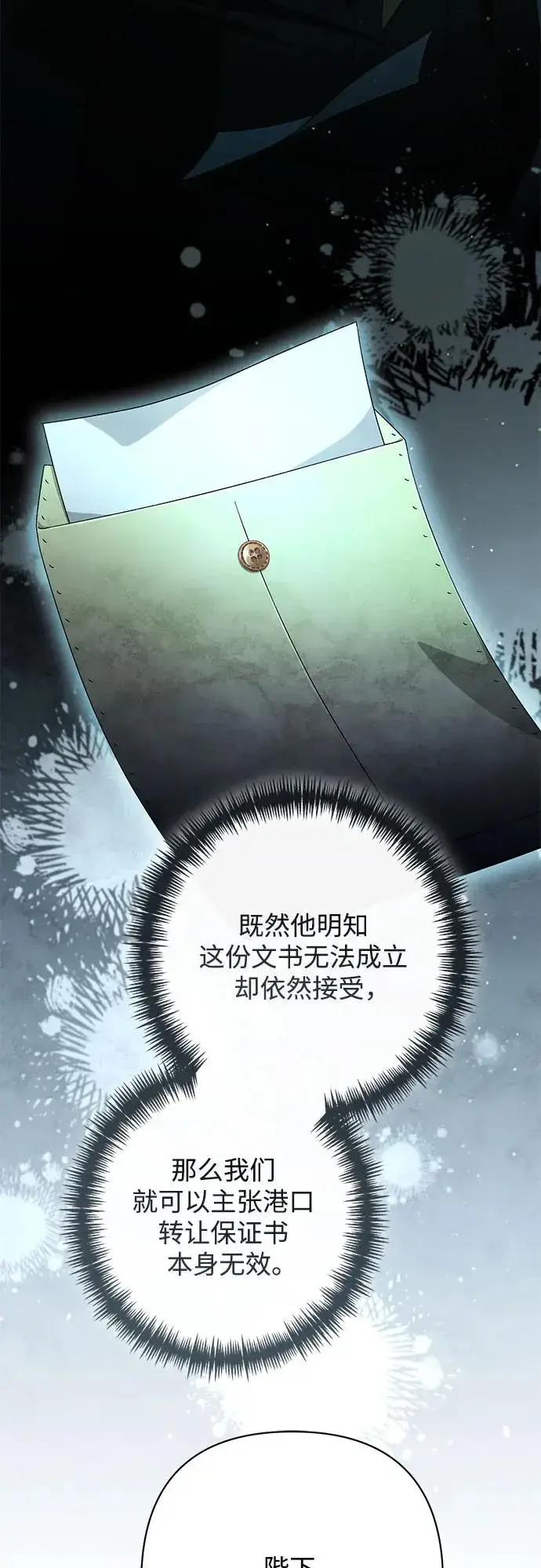 漫画《再婚皇后》第219话第23张图