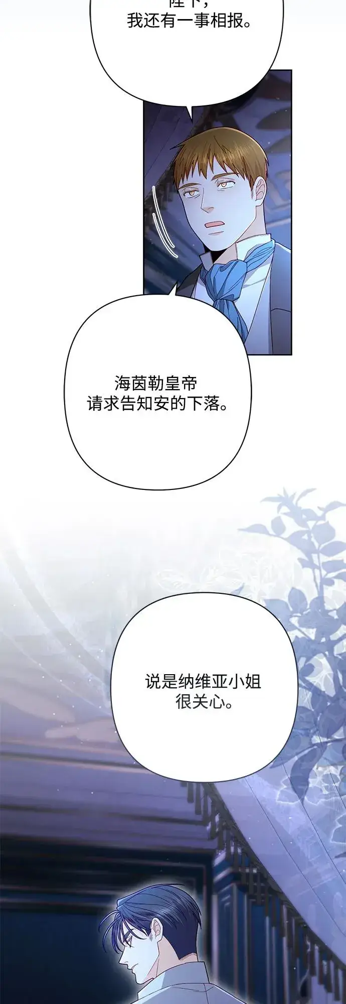 漫画《再婚皇后》第219话第24张图