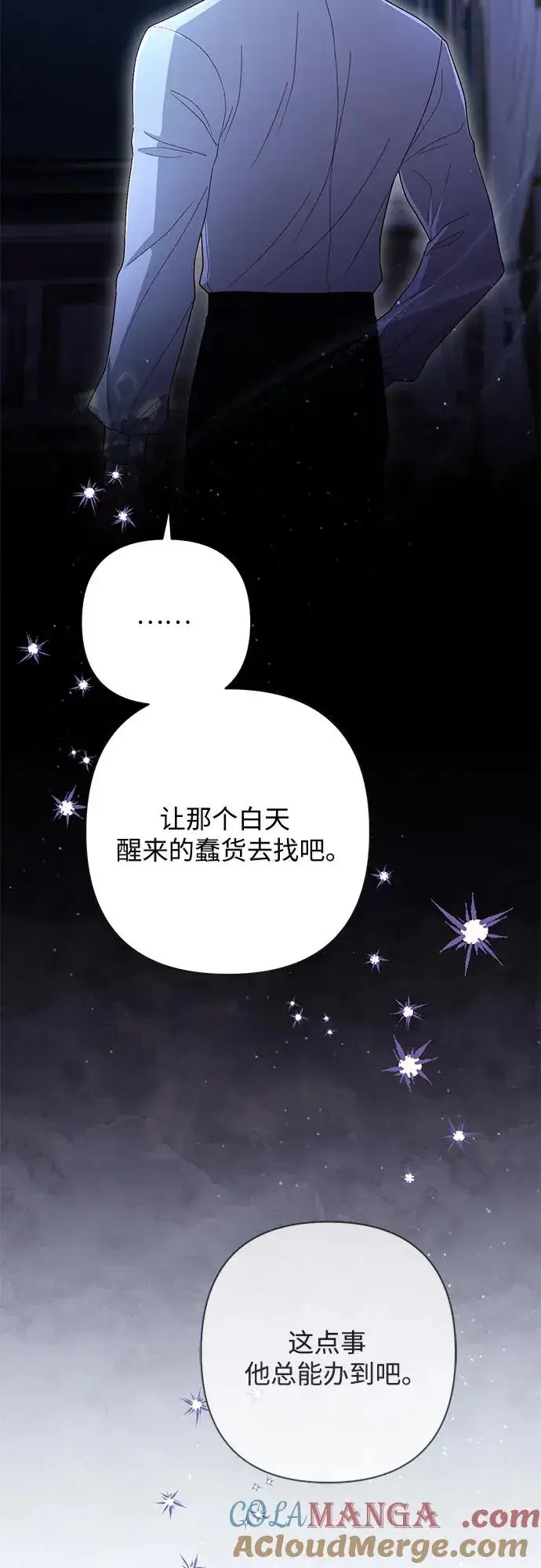 漫画《再婚皇后》第219话第25张图