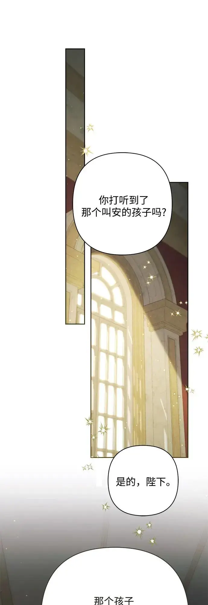 漫画《再婚皇后》第219话第27张图