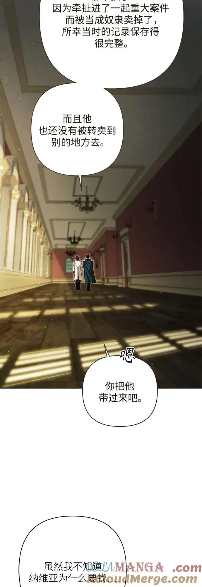 漫画《再婚皇后》第219话第28张图