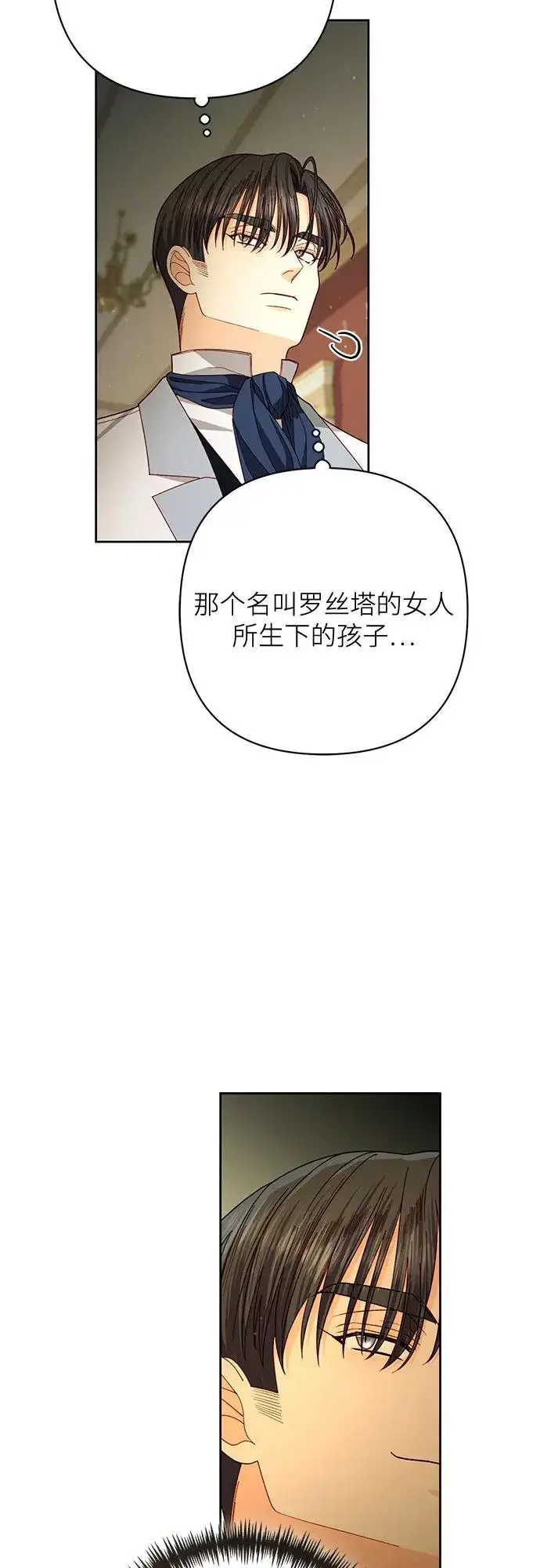 漫画《再婚皇后》第219话第29张图