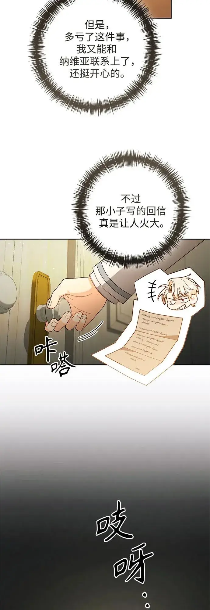 漫画《再婚皇后》第219话第30张图