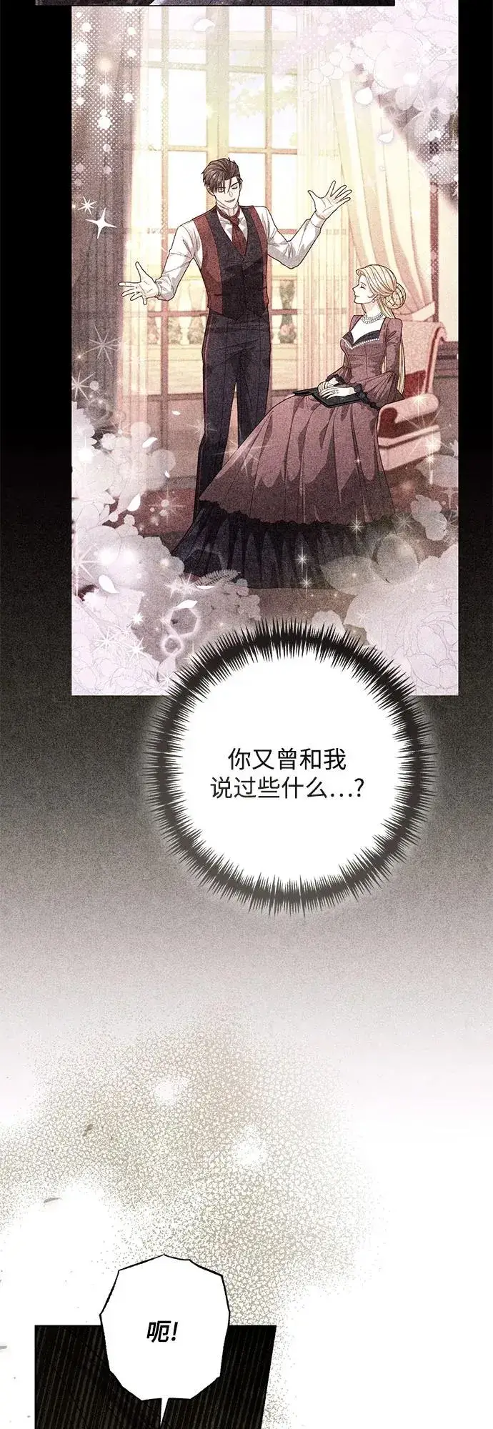 漫画《再婚皇后》第219话第33张图