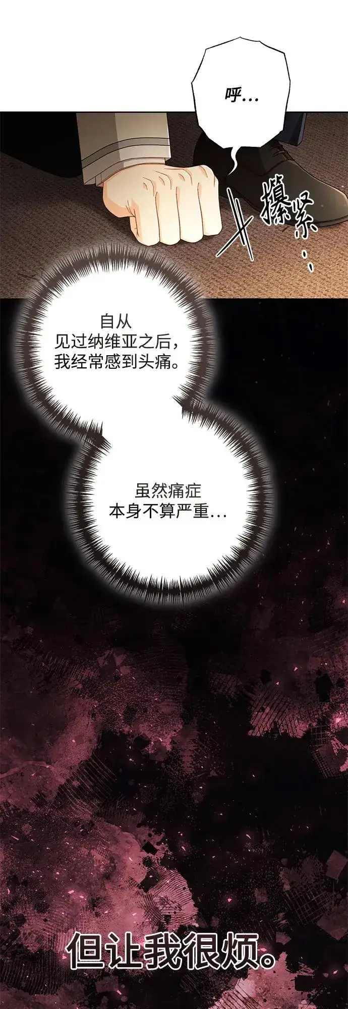 漫画《再婚皇后》第219话第35张图