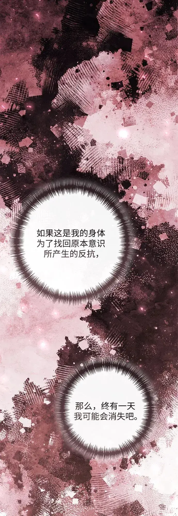 漫画《再婚皇后》第219话第36张图