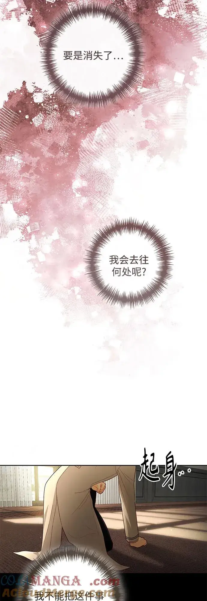 漫画《再婚皇后》第219话第37张图