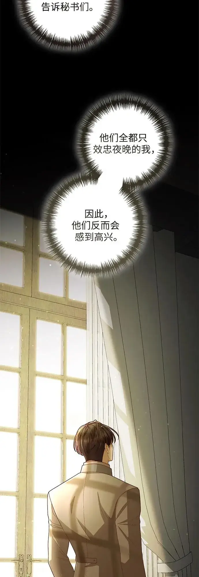 漫画《再婚皇后》第219话第38张图